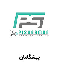 پیشگامان